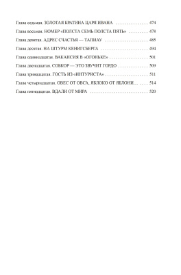 Н.А.Черкашин. Нелегал из Кенигсберга : военно-приключенческий роман